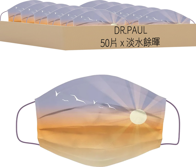 DR.PAUL 成人醫用平面口罩, 淡水餘暉, 50片, 1盒