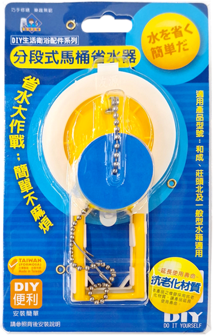 生活主管 分段式馬桶省水器, 黃色