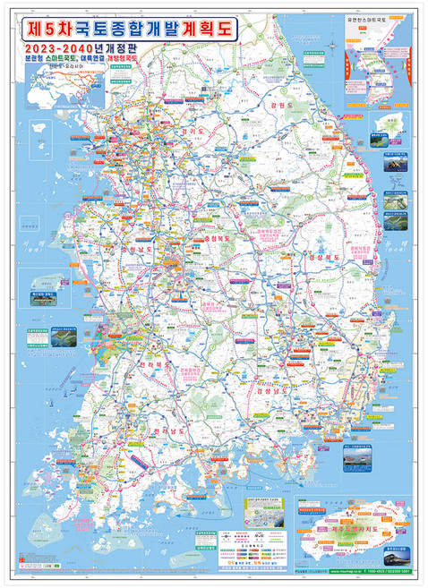 나우맵 양면 코팅 제5차 전국 국토 종합 개발 계획도 소형 77 x 107 cm, 소형(77cmX107cm), 1개