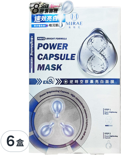 MIRAE 未來美 EX8分鐘逆時空膠囊亮白面膜組, 3組, 6盒