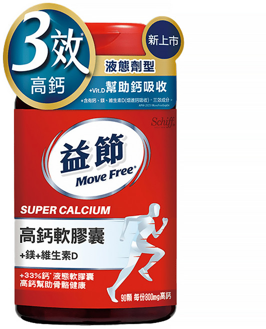 Move Free 益節 高鈣 + 鎂 + 維生素D液態軟膠囊, 90顆, 800mg, 1盒