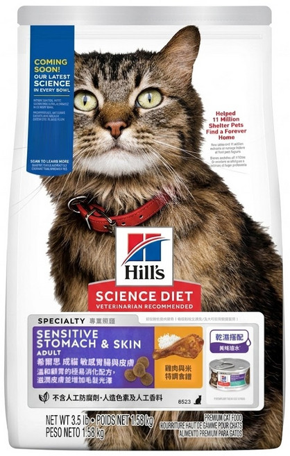 Hill's 希爾思 SCIENCE DIET 成貓 敏感胃腸與皮膚配方 貓糧, 雞肉 + 米, 1.58kg, 1袋