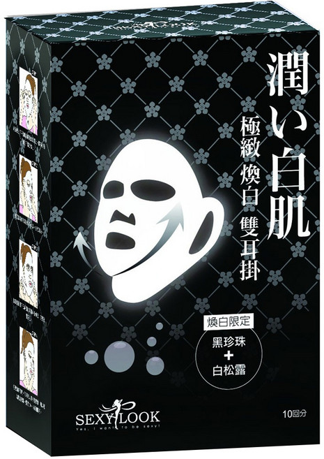 SEXYLOOK 西西露 極緻煥白雙耳掛面膜, 10片, 1盒