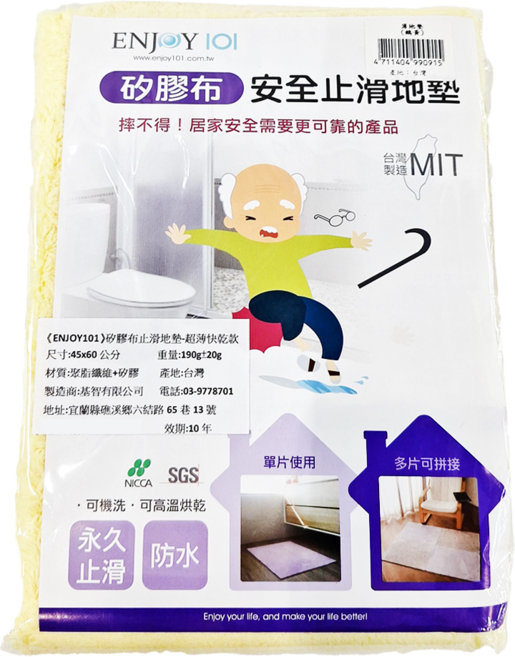 ENJOY101 矽膠布止滑地墊 超薄快乾款 聚脂纖維+矽膠材質 台灣製造, 鵝黃色