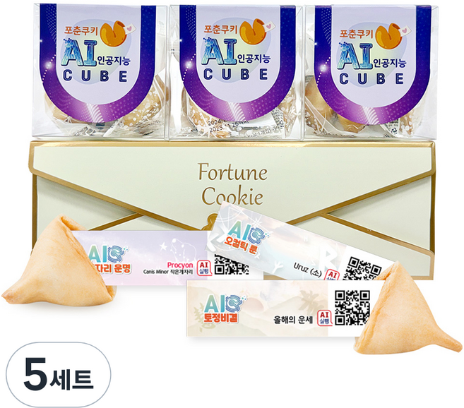 FortuneCookie 인공지능 AI큐브 신년운세 세트 180g, 5세트, 토정비결 + 별자리 + 오컬틱 룬