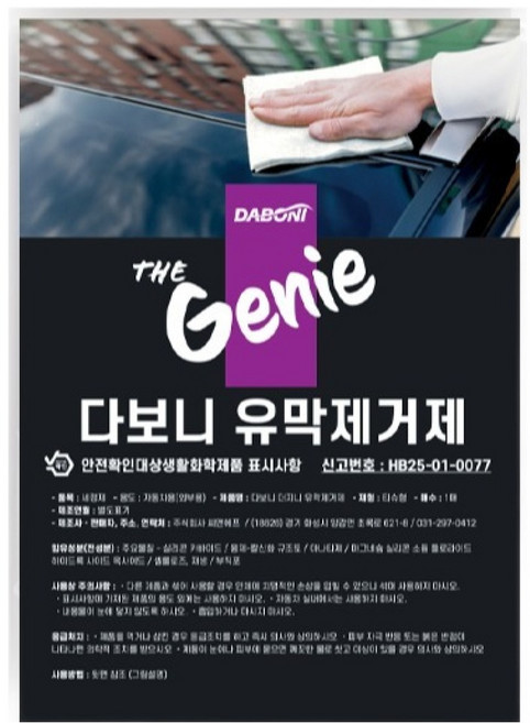 다보니 유막제거제, 20ml, 1개