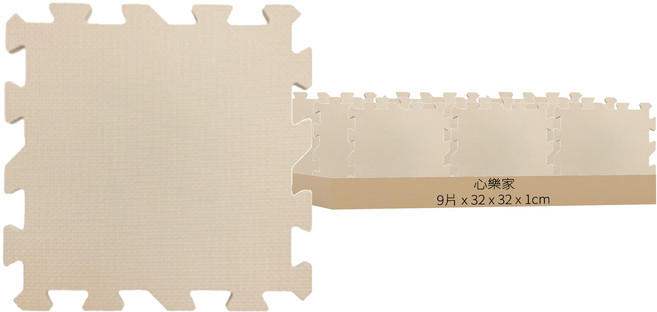 心樂家 素色巧拼地墊 斜齒邊設計 孩子玩耍防護墊 符合國家安全標準, 燕麥棕色, 9片