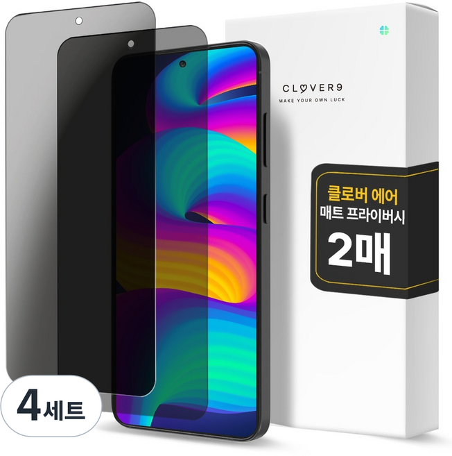 CLOVER9 Air 防指紋霧面低反光防窺全覆蓋隱私自修復TPU手機螢幕保護貼 2入組, 4套
