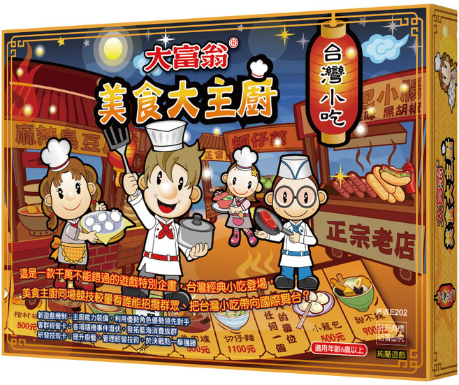 大富翁 美食大主廚, 1盒