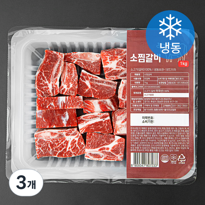 꿀맛나는세상 미국산 소찜갈비 (냉동), 1kg, 3개