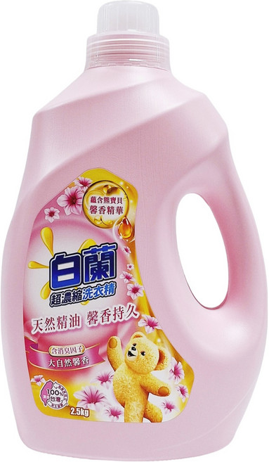白蘭 超濃縮洗衣精 蘊含熊寶貝馨香精華 大自然馨香, 2.5kg, 1桶