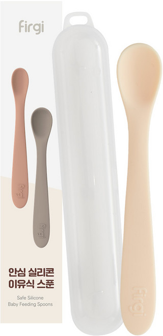 퍼기 유아용 안심 실리콘 이유식 스푼 2호 + 케이스 세트, 베이지, 1세트