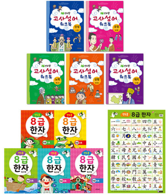 연두팡 고사성어 워크북 5종 + 연두콩 8급한자 워크북 6종 세트, 그린키즈