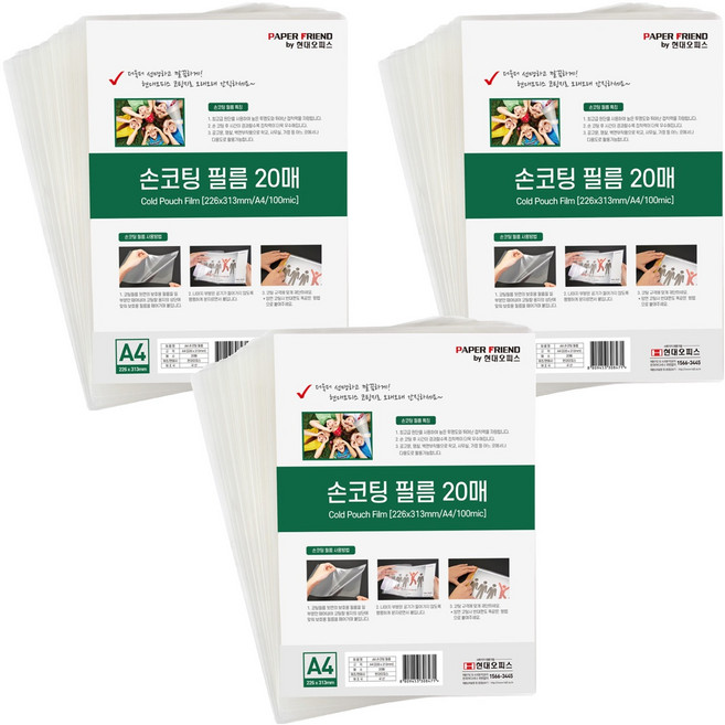 페이퍼프랜드 손코팅 필름, A4, 60개