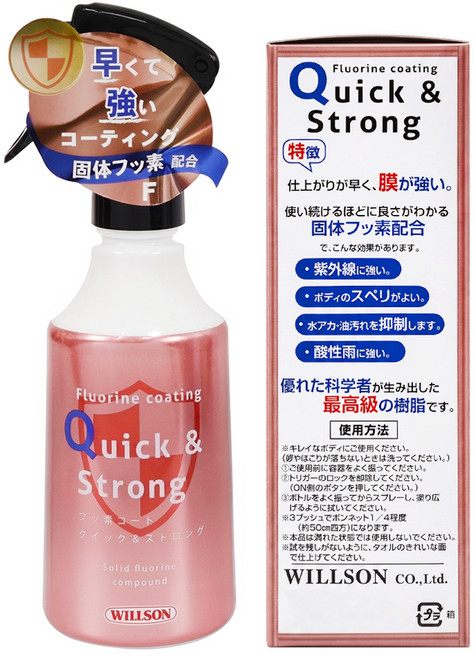 WILLSON 氟素快速鍍膜劑, 200ml, 1瓶