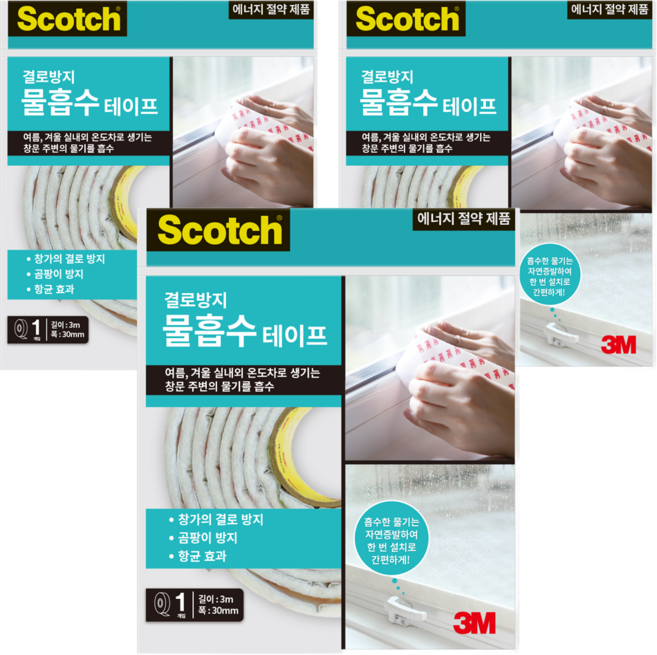 스카치 결로방지 물흡수 테이프, 3개