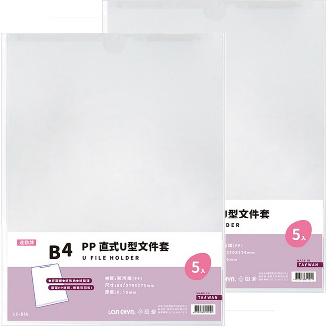 Lan CHYn 連勤牌文具 PP B4 直式U型文件套 LC-B4U 透白色, 5入, 2包