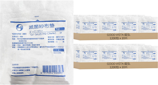 GOOD VISTA 鈺弘 鈺喜 滅菌紗布 2 x 2吋 8PLY, 2400包, 10片