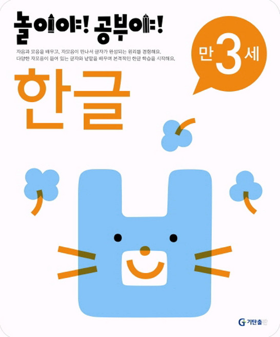 만3세 한글, 기탄