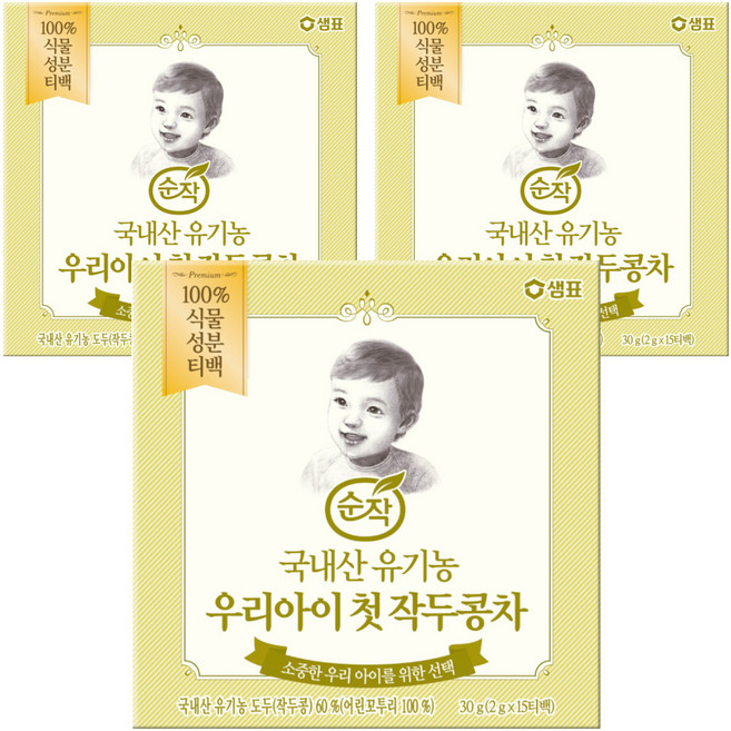 순작 유기농 우리아이 첫 작두콩차, 30g, 15개입, 3개