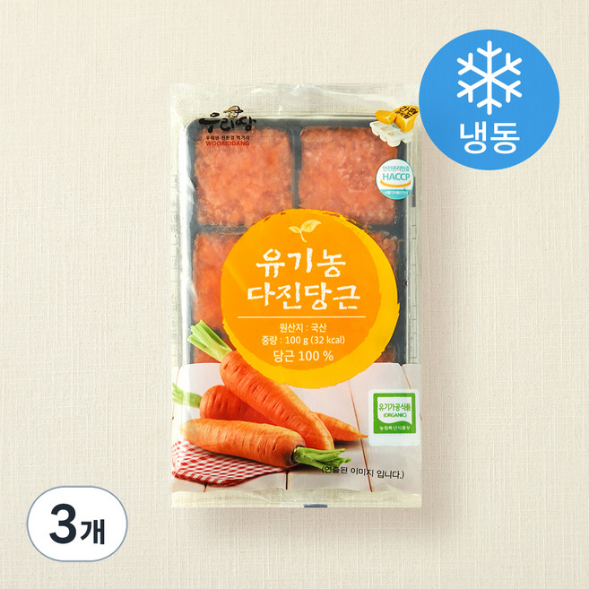 유기가공식품 인증 웰팜넷 유기농 다진당근 (냉동), 100g, 3개