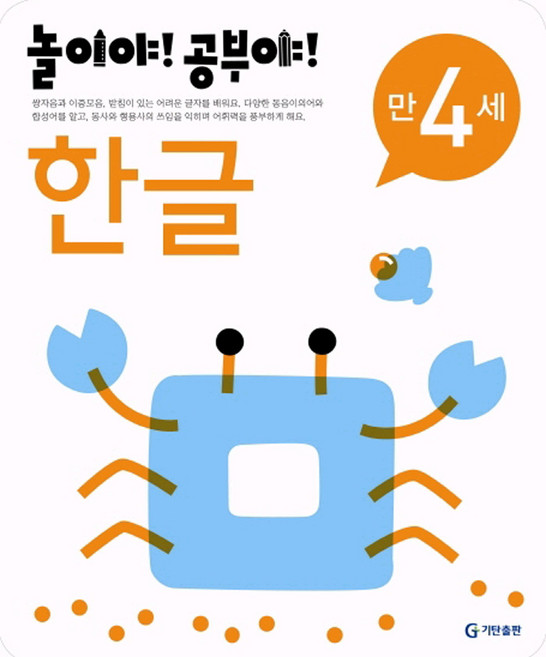 만4세 한글, 기탄