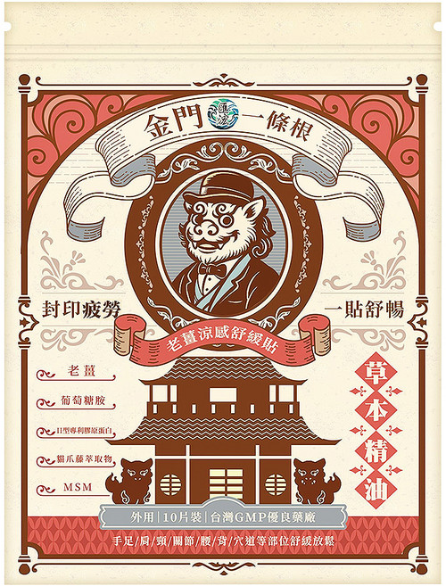 匯浤 金門一條根 英倫獅 老薑涼感舒緩貼布, 1包, 10片