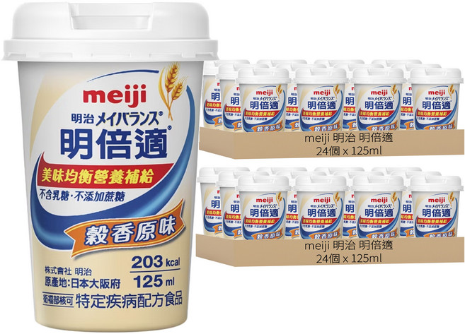 meiji 明治 明倍適 美味均衡營養補給 特定疾病配方 穀香原味, 125ml, 48個