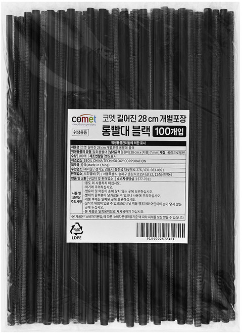 코멧 길어진 개별포장 빨대 블랙 28cm, 1개, 100개입
