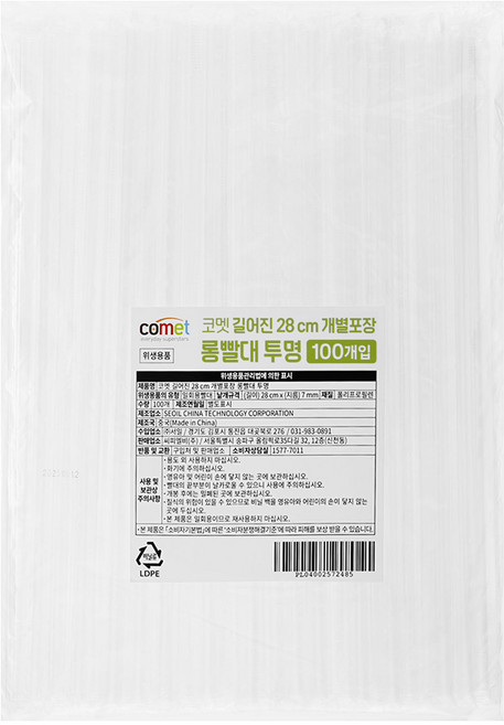 코멧 길어진 개별포장 빨대 투명 28cm, 1개, 100개입
