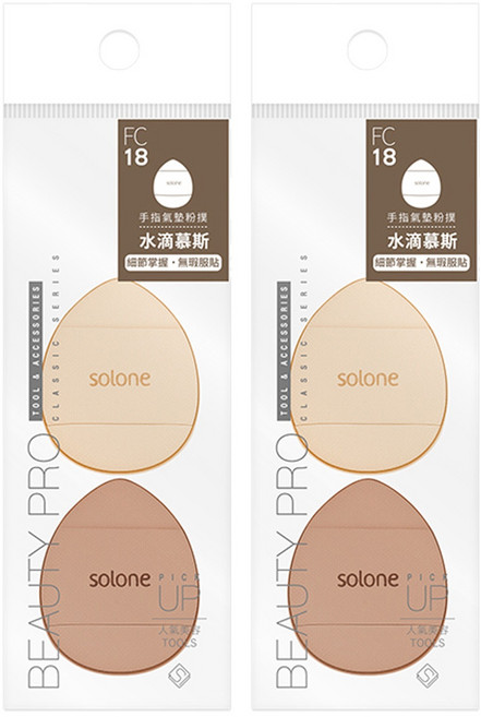 Solone 台灣公司貨 水滴慕斯氣墊手指撲, 膚色, 2組