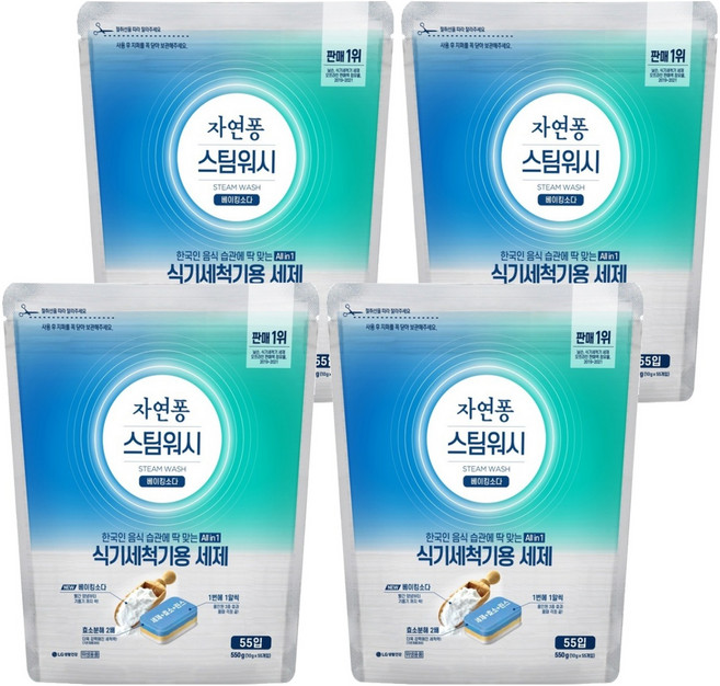 자연퐁 스팀워시 식기세척기용 세제 베이킹소다 55입, 550g, 4개