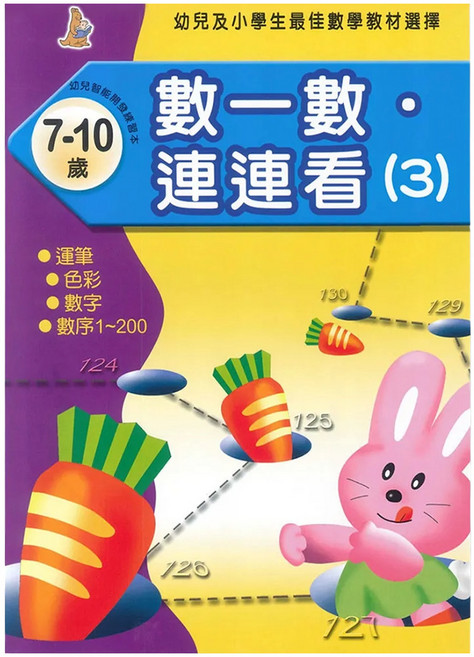 數一數連連看 3, 1本