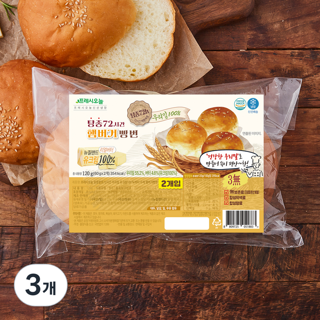 프레시오늘 탕종발효72시간 우리밀 유크림100% 버터 수제 햄버거 빵번, 60g, 2개입, 3개