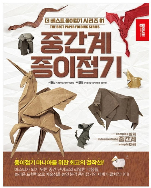 중간계 종이접기, 서원선, 이인경, 종이나라