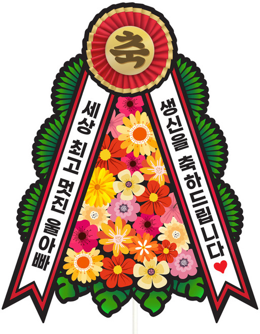 비비드레인 케이크토퍼, 울아빠, 1개