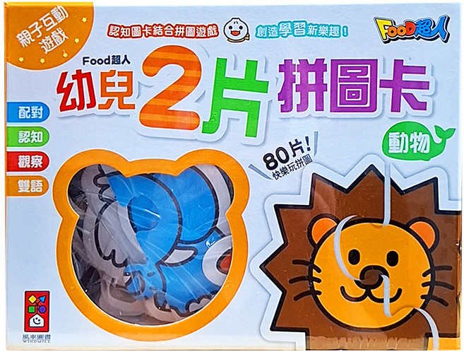 風車圖書 FOOD超人 幼兒拼圖卡 動物, 1個
