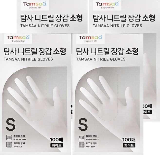 Tamsaa NBR橡膠手套, 白色, 100個, 4盒
