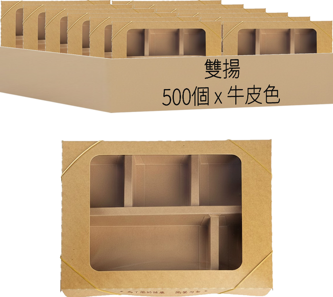 雙揚 開窗上下5格美食盒502 牛皮色, 1箱, 500個