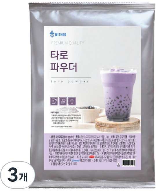 위드고 타로 밀크티 파우더, 1kg, 1개입, 3개