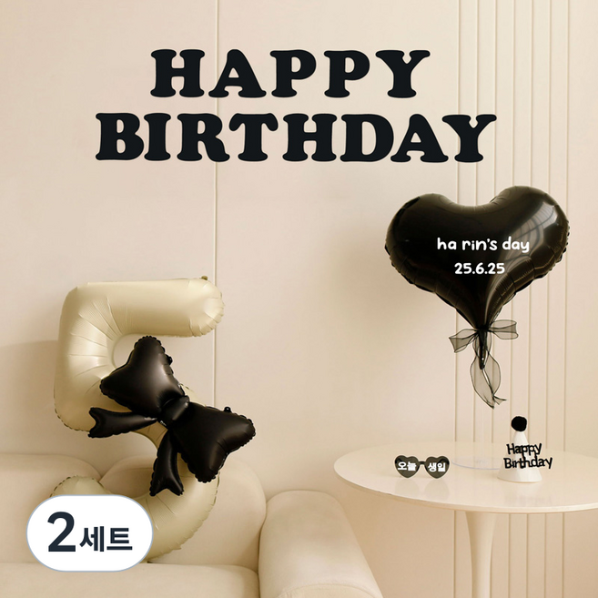 P&B UNITY 皇冠緞帶數字愛心氣球組, 14 黑色象牙白數字5, 2套