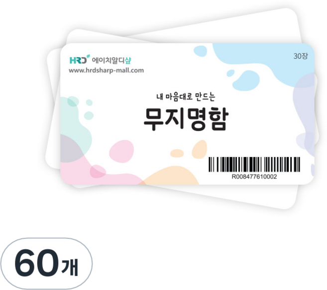 무지명함, 60개