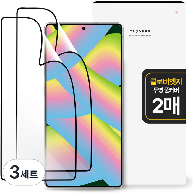 CLOVER9 防碎透明全覆蓋手機螢幕保護貼 2片組, 3套