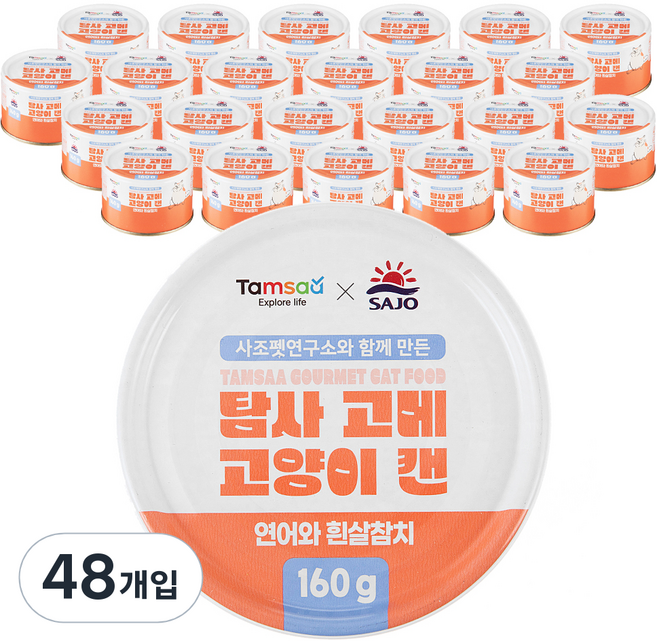 탐사 X 사조 뉴 고메 고양이 캔, 훈제연어와 흰살참치, 160g, 48개