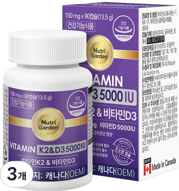 뉴트리가든 비타민K2 비타민D3 5000IU, 3개, 90회분