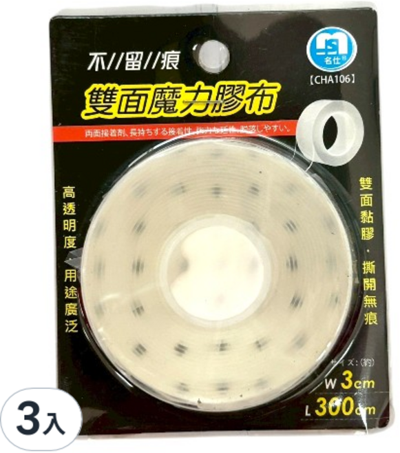 名仕 不留痕雙面魔力膠帶, 3入