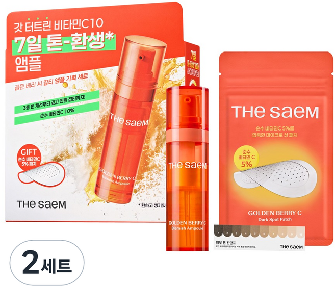 더샘 골든 베리 씨 잡티 앰플 세트, 15g, 2세트