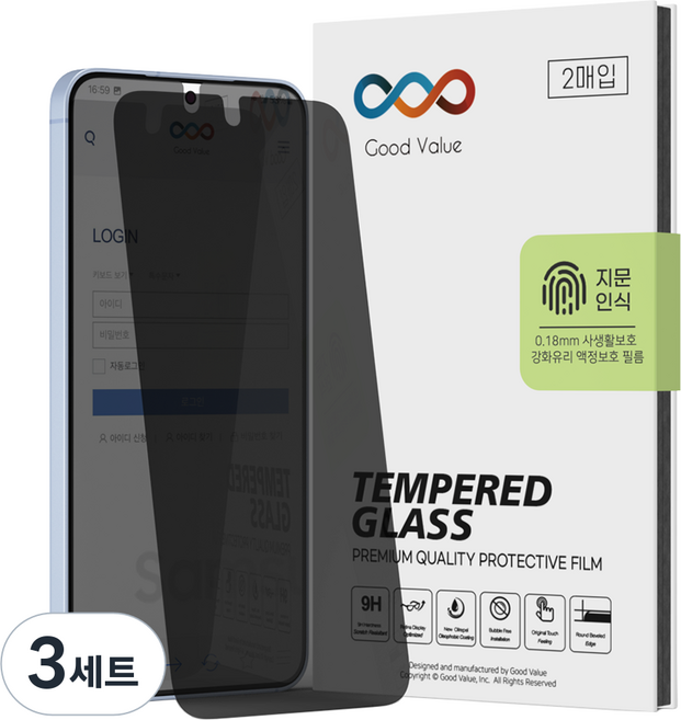 GoodValue 0.18mm 指紋辨識 防窺鋼化玻璃 手機螢幕保護貼 2片, 3套