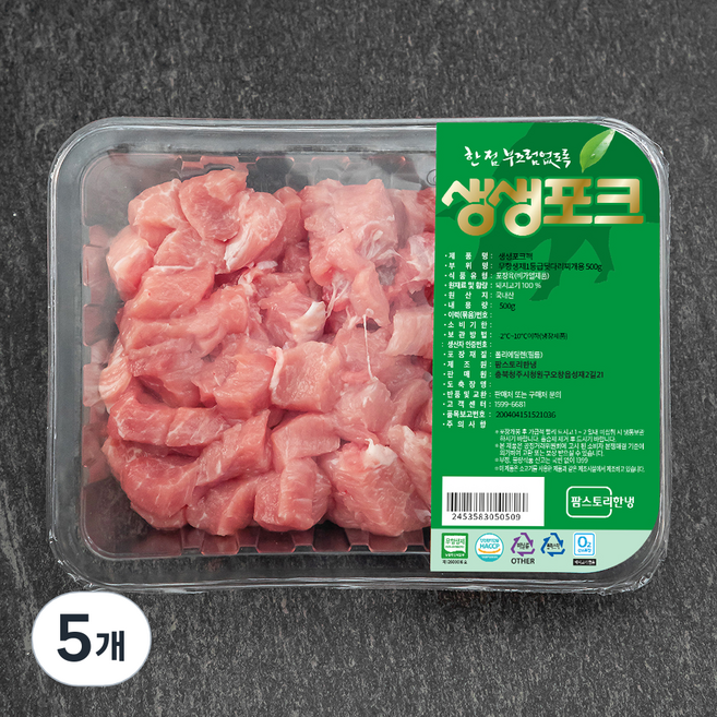 생생포크 무항생제 인증 1등급 뒷다리 찌개용 (냉장), 500g, 5개