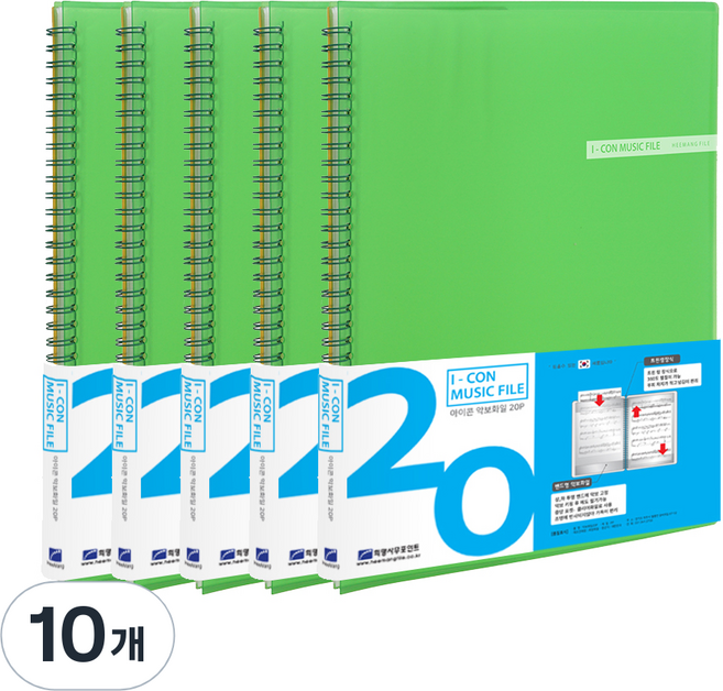 희망사무포인트 아이콘 악보 화일 20p, 녹색, 10개